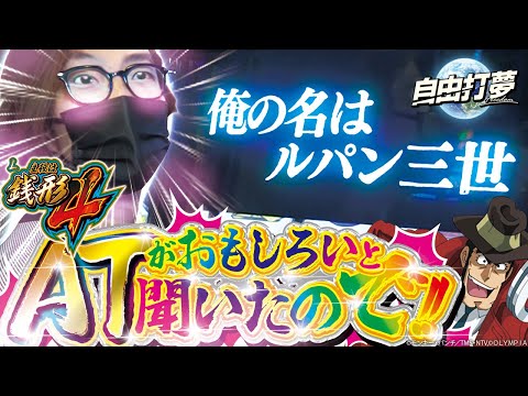 【評価上昇】自由打夢 -よっしー編- vol.60  [BASHtv][パチスロ][スロット]