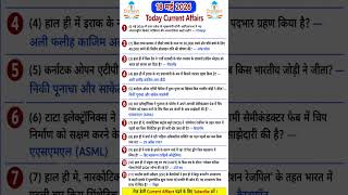 18मई करेंट अफेयर्स (2026)🔥|today current affairs 18 May #ssccgl #currentaffairs #sscchsl #gk #upsc .