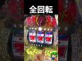 【天国モード突入】最新台フィーバークィーンⅡ 2026「全回転7000発OVER」