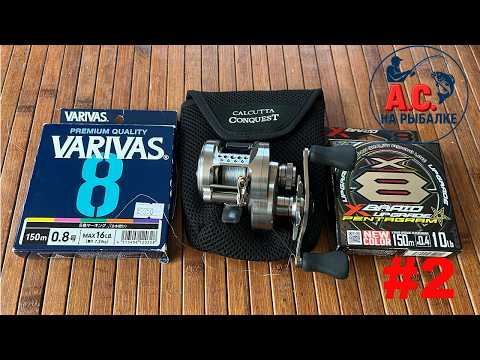 Will 0.4 PE on a Shimano Calcutta Conquest BFS help cast further? BFS Lab #2