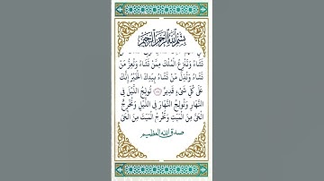 قل اللهم مالك الملك... بصوت القارئ محمد االفقيه