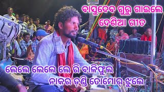 Basudev guru new desia song ||  7735740384 || koraputia natok video || Kukudabai natok video || 