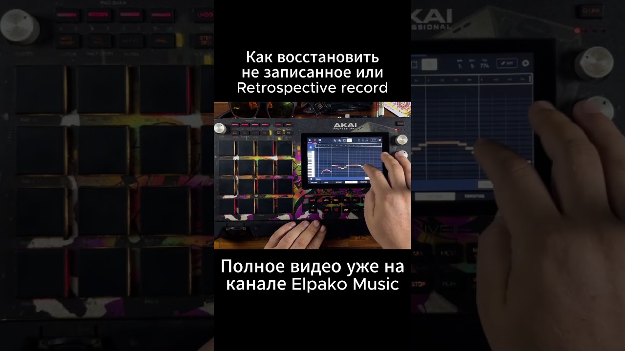 Capture или Retro rec в 