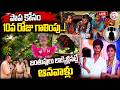 LIVE🔴:జంతువులు లాక్కెళ్లినట్లే ఆనవాళ్లు| District SP Shocking Comments On Jahnavi Missing Girl