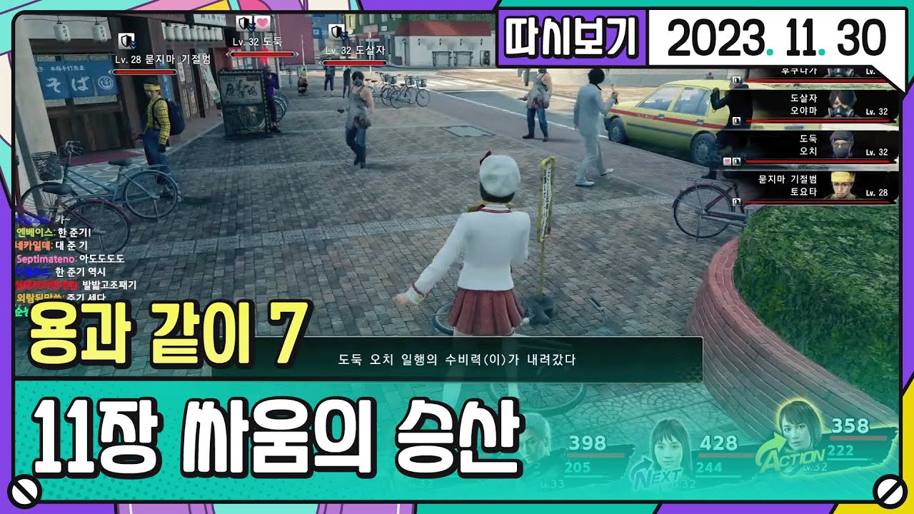 용과 같이 7, 11장 싸움의 승산 [2023. 11. 30 3편]