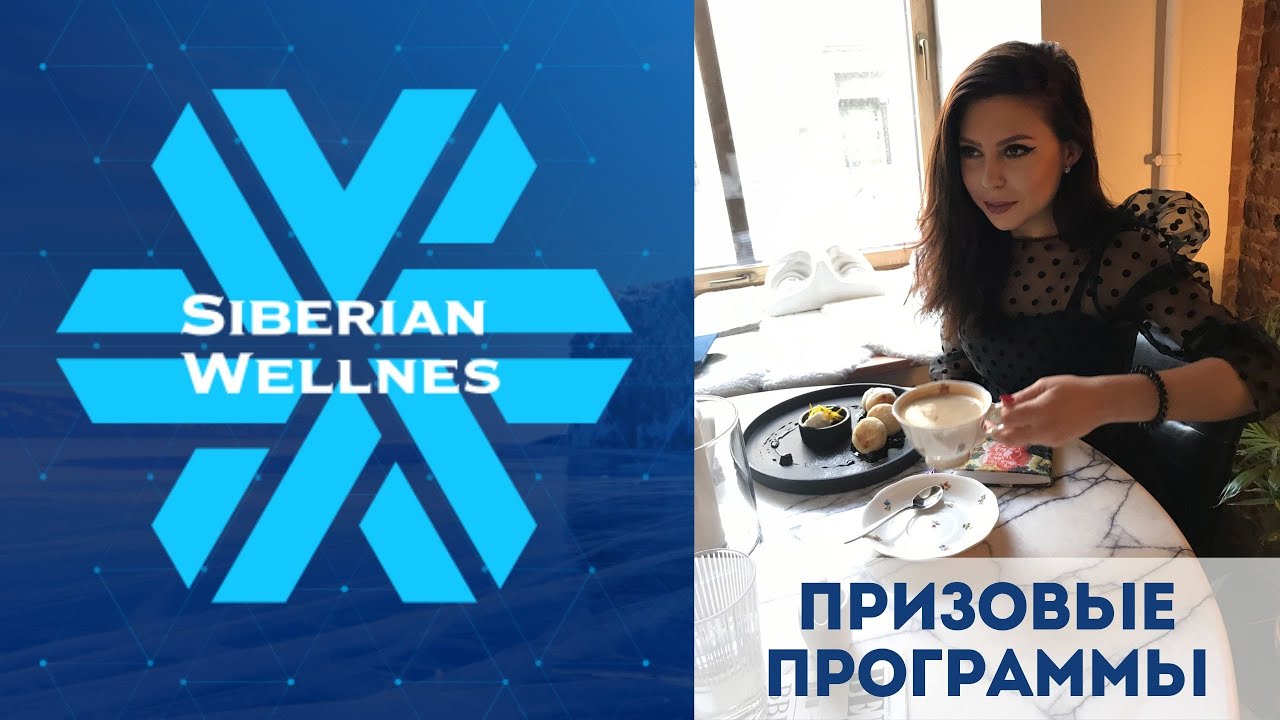 Siberian wellness бизнес план