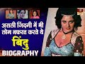 Bindu - Biography In Hindi | बॉलीवुड की Vamp Girl की दिल दहला देने वाली कहानी | True Story & Facts