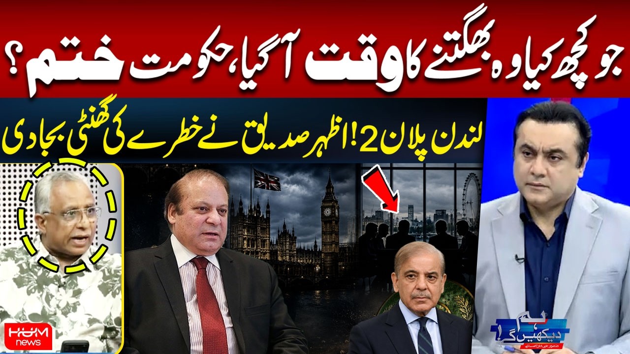 Time to Pay the Price for What Was Done | London Plan 2 | Azhar Siddique Sounds the Alarm