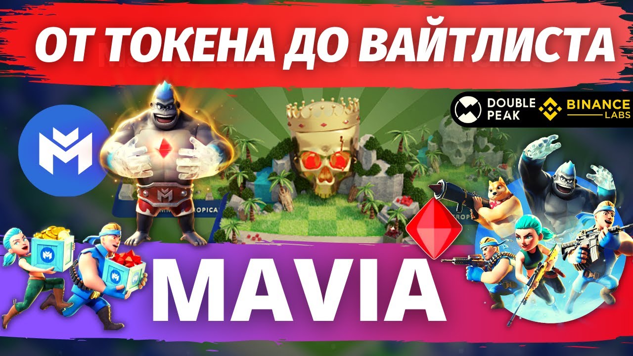 🔶 MAVIA - ВСЕ ЧТО ТЕБЕ НУЖНО ЗНАТЬ | НОВАЯ NFT ИГРА 2022