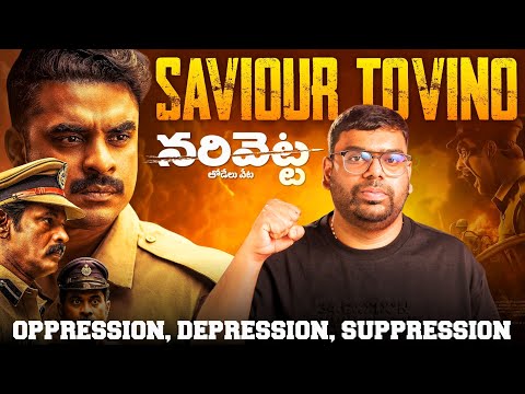 Narivetta Movie Telugu Review | Tovino Thomas | Ragadi Reviews