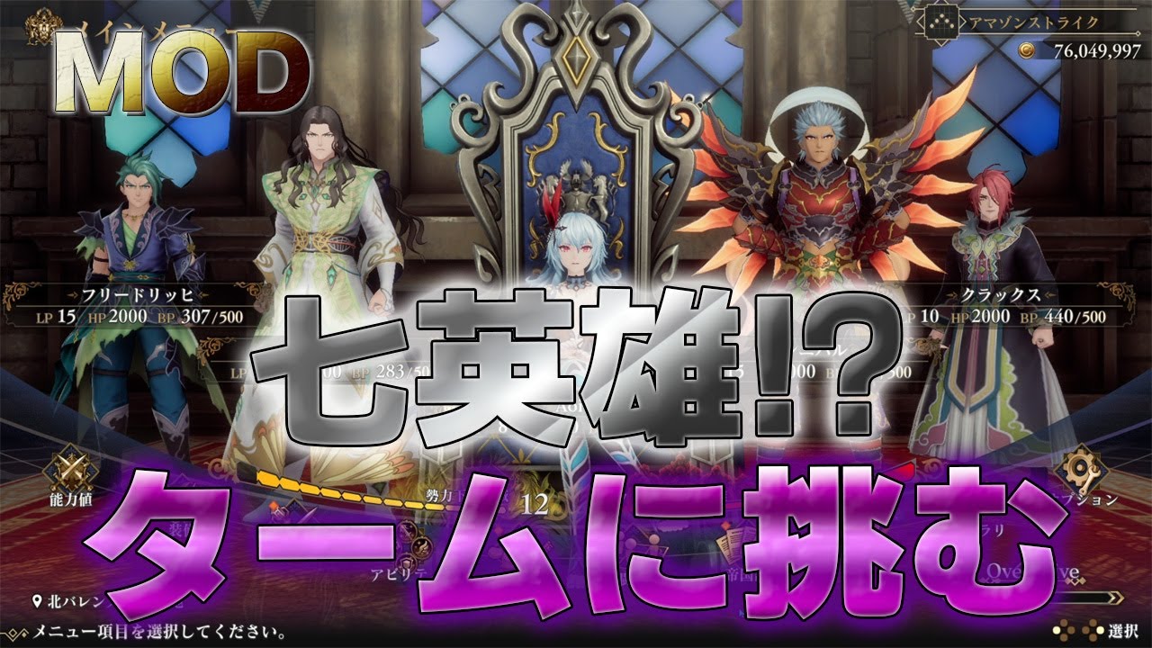 【ロマサガ2 リメイク】七英雄！？でドレッドクイーンと戦ってみた【MOD】