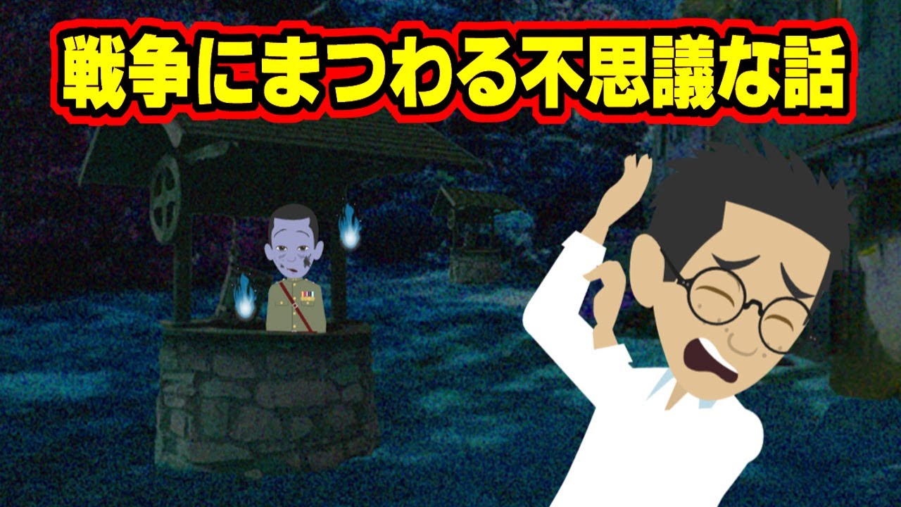 【不思議な話アニメ】戦争にまつわる不思議な話（飯盒・叔父の写真・母の愛）