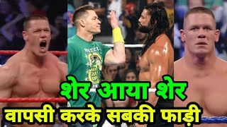 5 Unexpected & Shocking Returns of John Cena in WWE ! John Cena Vs Roman Reigns SummerSlam 2021 !