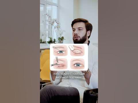 Как избавиться от нависшего века? - YouTube