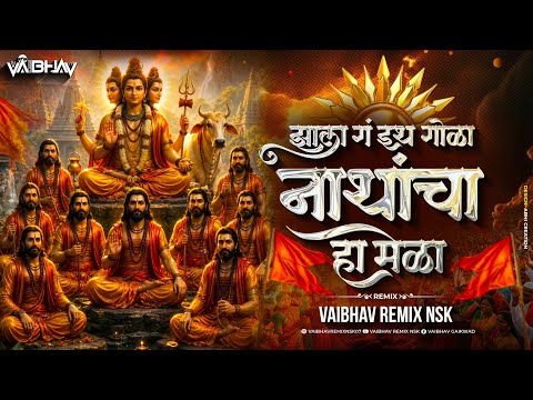 Nathancha Mela Dj Song | नाथांचा हा मेळा Dj Remix | Shahir Balu Gaikwad | Vaibhav Remix Nsk | नवनाथ