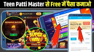 Teen Patti Master से Free में पैसा कमाओ 🔥| Bina Investment Paisa Kamaye 💸 | Real Trick And Tips  screenshot 5