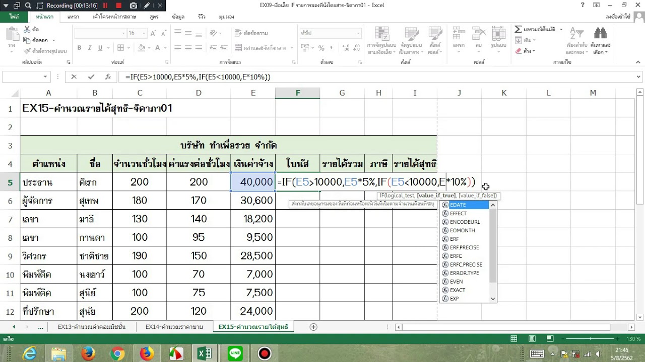 EX03 คำนวณรายได้สุทธิในโปรแกรม Excel