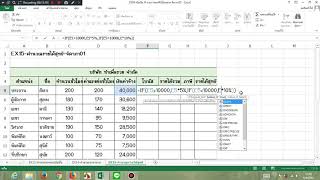 EX03 คำนวณรายได้สุทธิในโปรแกรม Excel