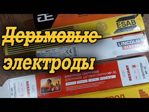 Дерьмовые электроды - шокирующая правда!