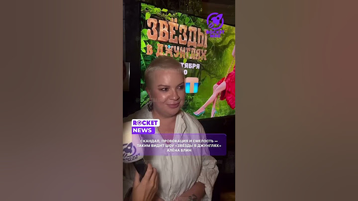 Алена Блин рассказала о участии в шоу «Звезды в Джунглях» 2 часть #rocketmagru #аленаблин