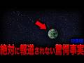 【ゆっくり解説】衝撃の衛星写真が漏洩…！日本未報道の極秘情報とNASAが驚愕した奇妙な物体とは！？【都市伝説】【ミステリー】【総集編】