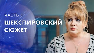 Она Живет Ради Адреналина. Опасные Связи. Часть 1 – Мелодрама 2024 – Кино Новинка 2024