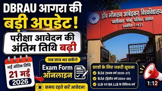 Agra University bed exam date 2026 || Agra University Exam date Extend || dbrau latest news today 