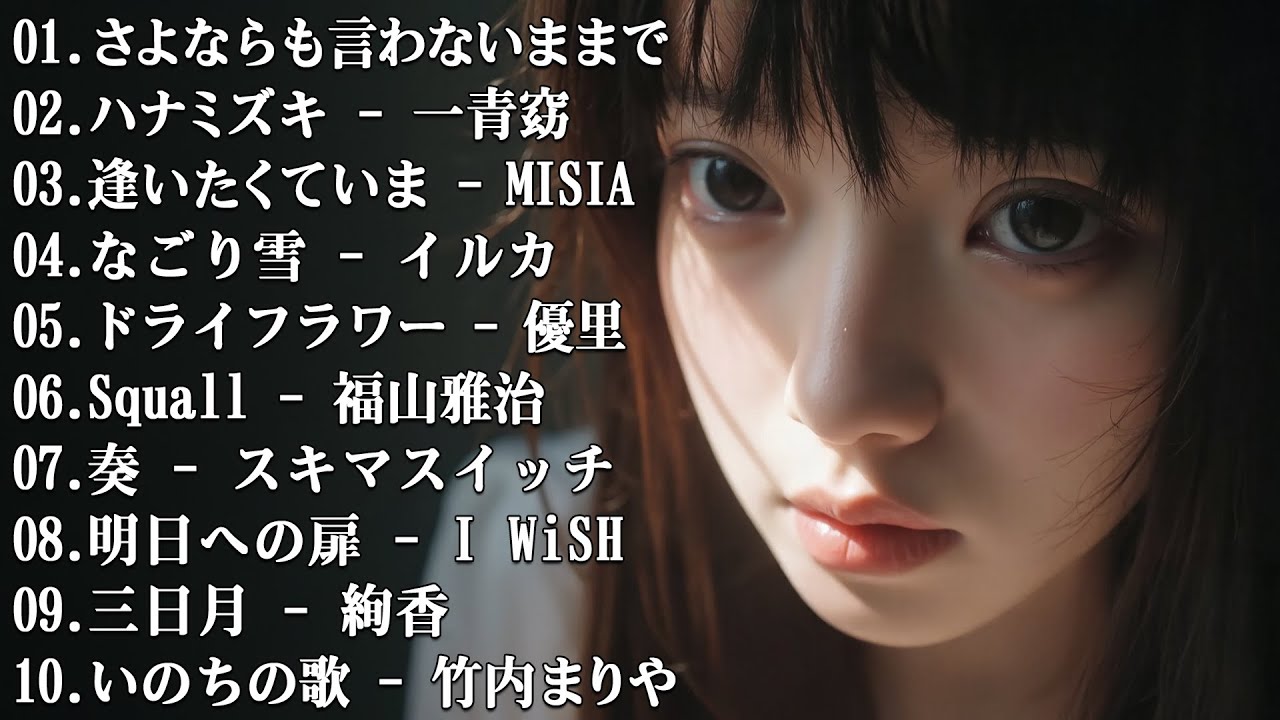 泣けるバラード  ❤ 涙が止まらないほど泣ける歌 感動する歌 泣ける歌 メドレー…😢【歌詞付き】