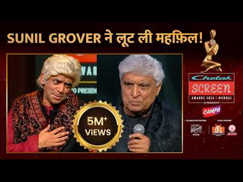 Sunil Grover ने Javed Akhtar बनकर जो किया वो सदियों तक याद रखा जाएगा | Chetak Screen Awards 2026