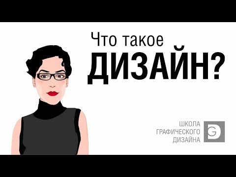 ДИЗАЙН. ПОНЯТИЕ. ВИДЫ. Без воды!