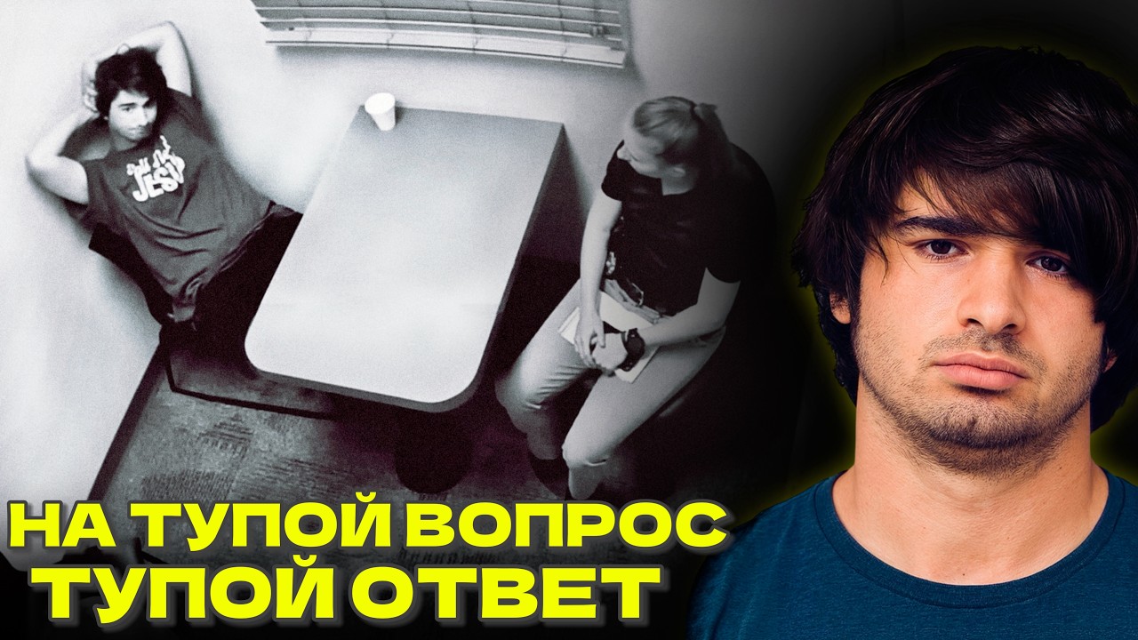 Социопат Джаред и не справляющиеся с ним детективы | Допрос Джареда Ноймана