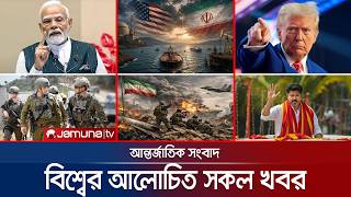 একনজরে বিশ্বের আলোচিত সব খবর | Jamuna i Desk | 12 May 2026 | Jamuna TV