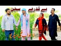 Beqadre Sajan / Ramzi New Funny Video By Rachnavi Tv