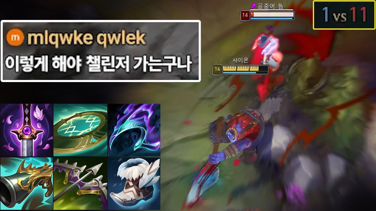 1vs11의 상황, 인생 최고의 극딜 사이온 역전극 ON 🚨
