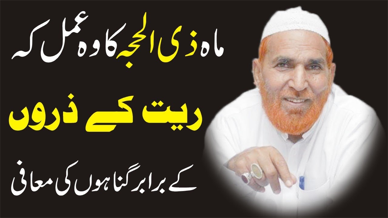 Zil Hajj Ke 10 din ki Fazilat - Gunaho Ki Bakhshish Ki Dua by Najam Shah Official 22-07-2020