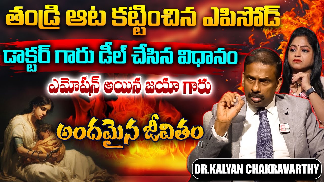 ANDAMAINA JEEVITHAM NEW EPISODE | Best Moral VIDEO | DR KALYAN CHAKRAVARTHI | Anchor Jaya | SumanTV