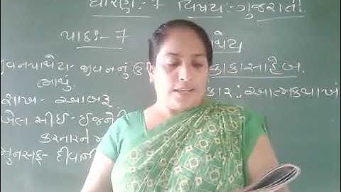 std 7 GUJARATI 5-8-2021