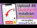How to upload 4K Quality Photo &amp; Rells in Instagram// Instagram mai hd quality mai photo upload kare