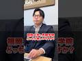 【ぶっちゃけ】福岡大学と西南学院どっちが難しいですか？#武田塾 #武田塾博多本校 #大学受験 #福岡大学 #西南学院