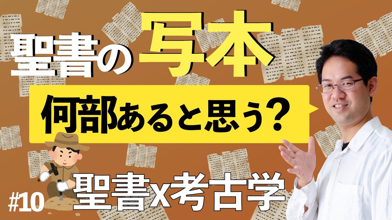 聖書はどの程度信用できる？ キリストは本当に実在したのか【聖書x考古学】#10
