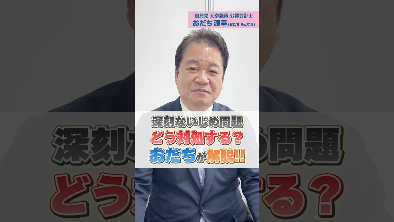 【深刻ないじめ問題に、どう向き合うか】#八尾 #柏原 #羽曳野 #藤井寺