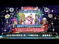 『星のドラゴンクエスト』YouTube情報局 【24年.4月】