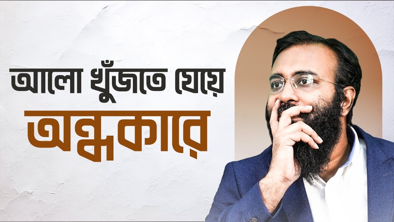 টাকা, ক্ষমতা থাকা সত্ত্বেও মানুষ কেন এতো অসুখী? ইসলাম কি বলে? Yahia Amin | HEAL App