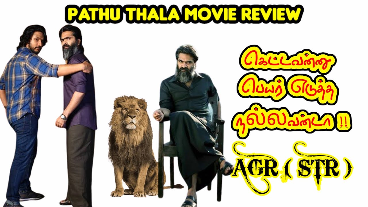 Pathu thala movie review in tamil ||Pathu thala movie public review in tamil