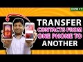 एक फोन से दूसरे फोन में सारे Contacts कैसे ट्रांसफर करें ?