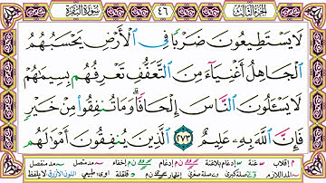 القرآن الكريم مقسم إلى أجزاء  الجزء 3 مكتوب  مقسم صفحات  الشيخ حاتم فريد  مصحف التجويد الملون