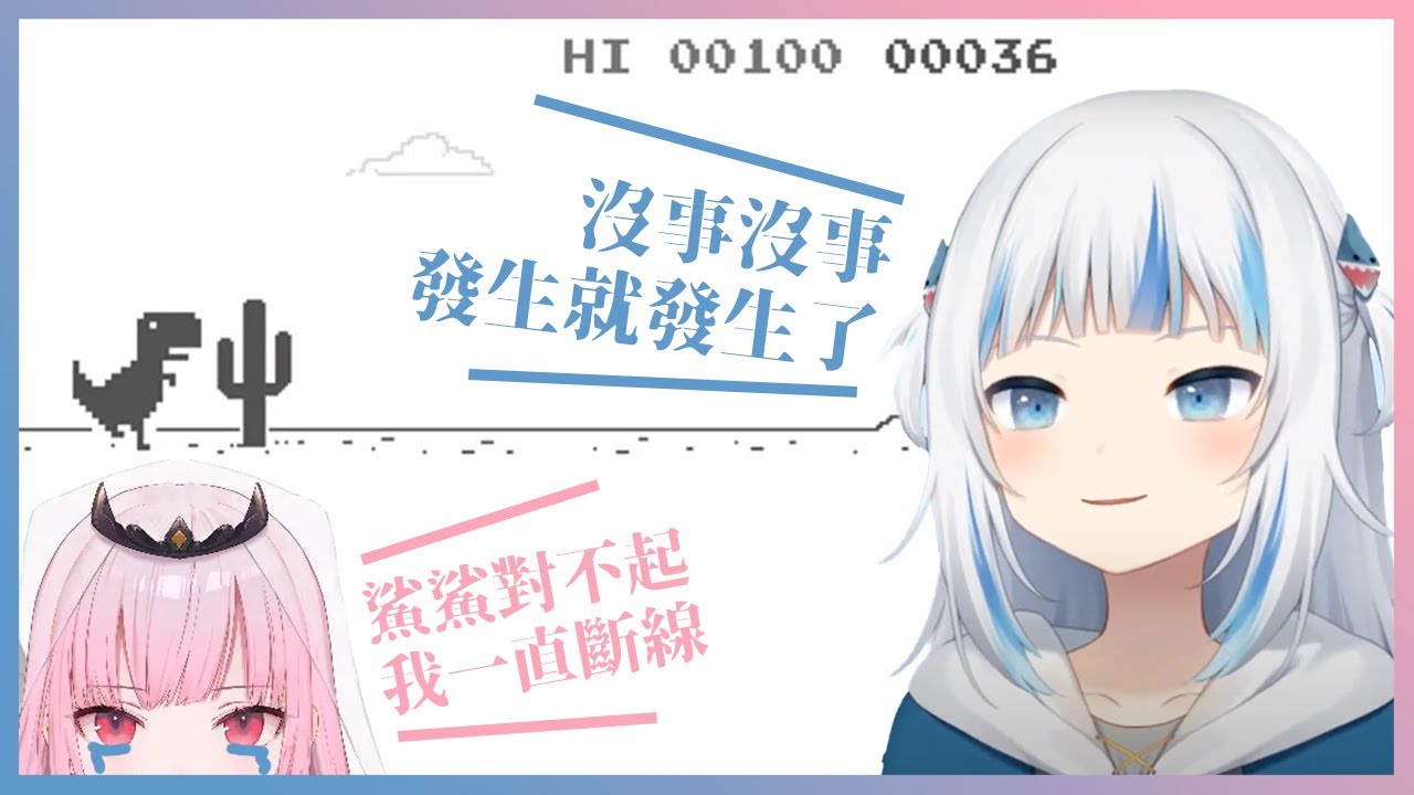 意外斷線的死神，以及超級溫暖的鯊鯊！【HololiveEN／Gawr Gura／Mori Calliope／中英字幕】