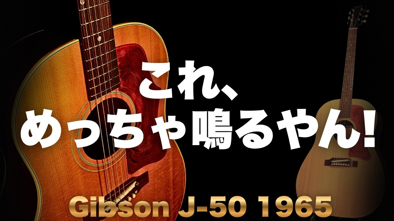 A vintage Gibson J-50 ADJ from 1965, boasting a tone rarely found