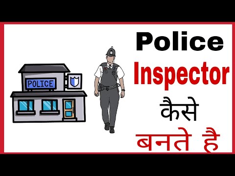 वीडियो: पुलिस में नौकरी कैसे पाएं