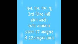 Lnmu ug Part1 Admission 202225  Spot Admission In Mithla University  Third List Lnmu